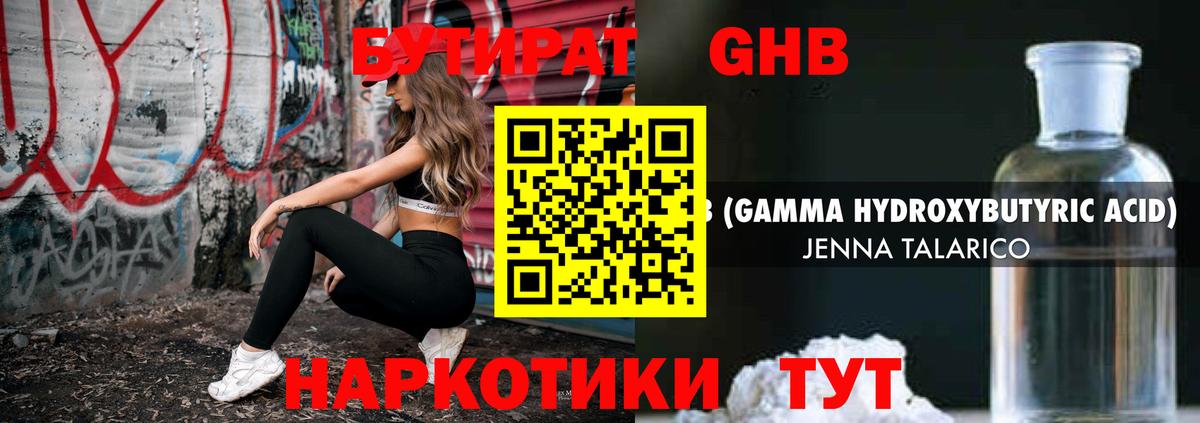 БУТИРАТ 1.4BDO  Вход с VPN  Альметьевск 
