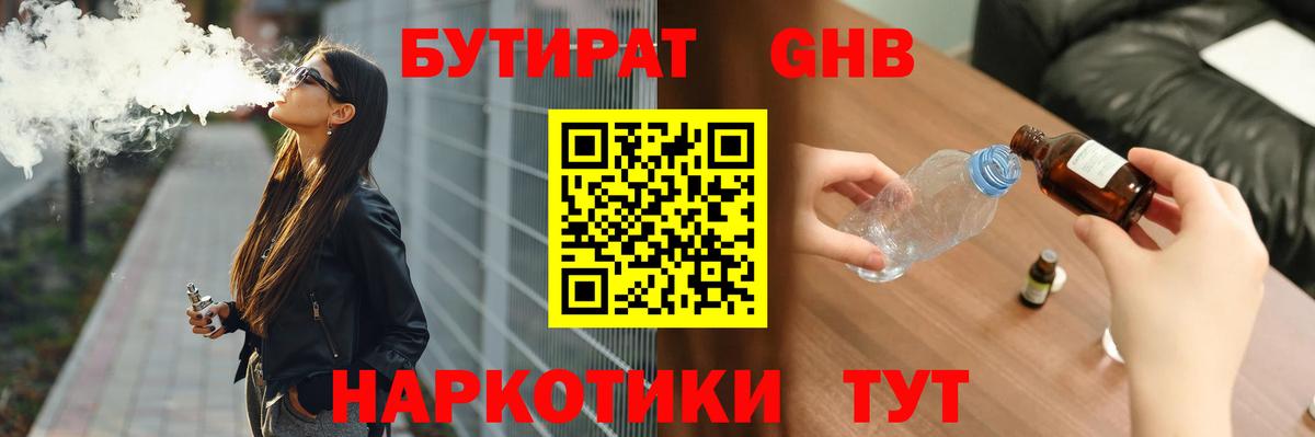 БУТИРАТ 99% Альметьевск