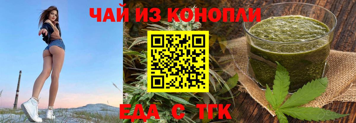 Еда ТГК марихуана  Вход с VPN  Альметьевск 