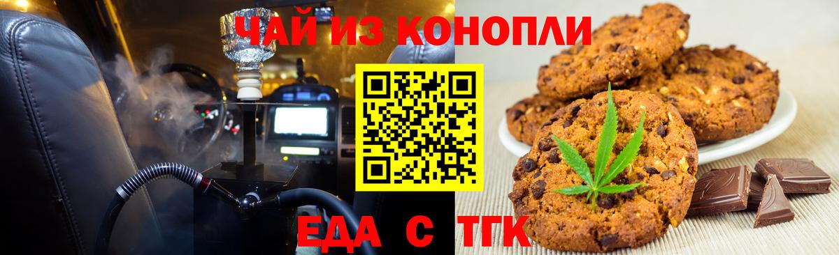 Еда ТГК конопля Альметьевск