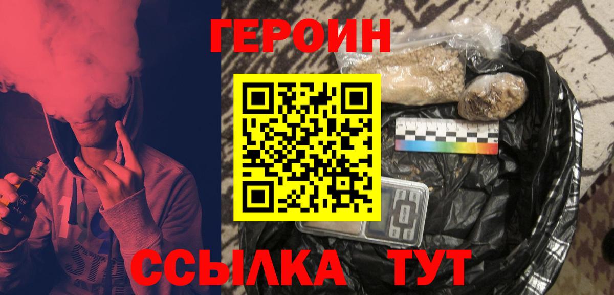 ГЕРОИН герыч Альметьевск