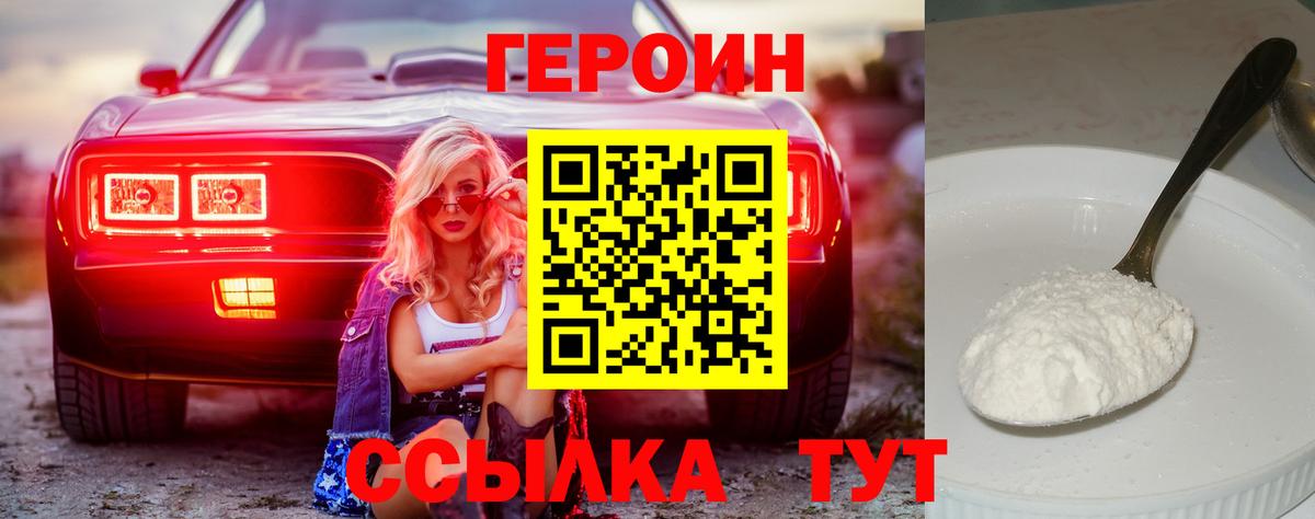Альметьевск  ГЕРОИН герыч  Вход с VPN 