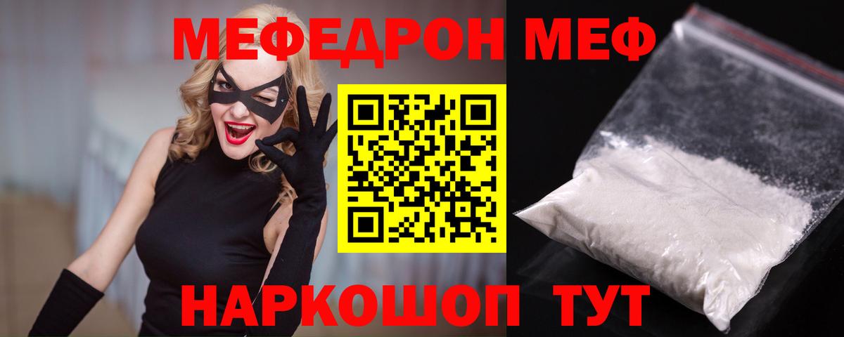 МЯУ-МЯУ мяу мяу  Вход с VPN  Меф  МЕФ кристаллы  Альметьевск 