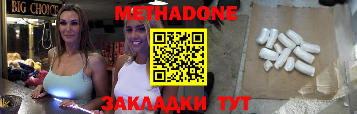 Альметьевск  Метадон белоснежный  Вход с VPN  Метадон methadone 